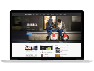 Airwheel（爱尔威）品牌平衡车网站建设 西班牙小语种网站开发