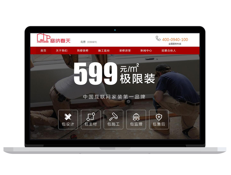 北京建材装修公司官网运营 亚马逊网站设计 商城程序定制开发