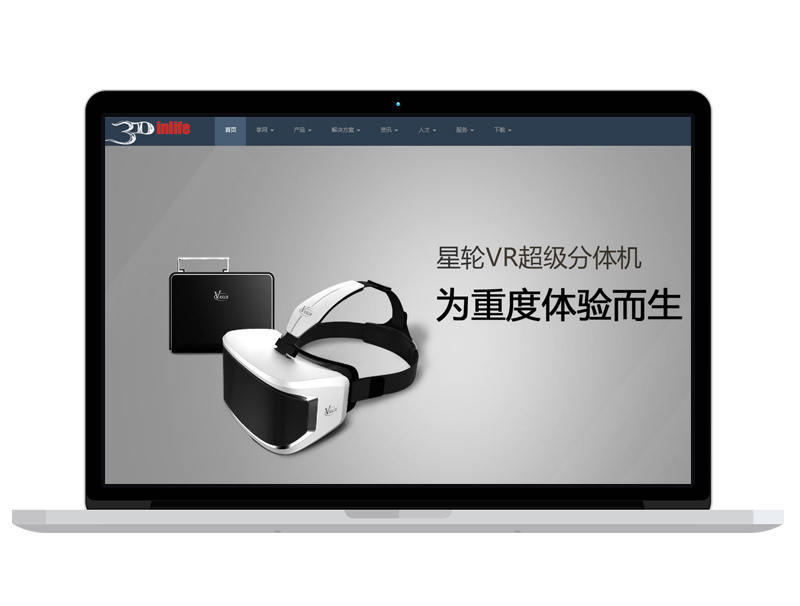 深圳VR公司VR设备企业网站建设立体视觉,3D采集,VR分体机领跑者