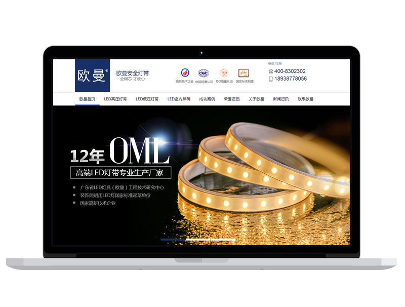 照明灯带企业网站 LED品牌官网建设 三站合一B2C外贸商城定制开发