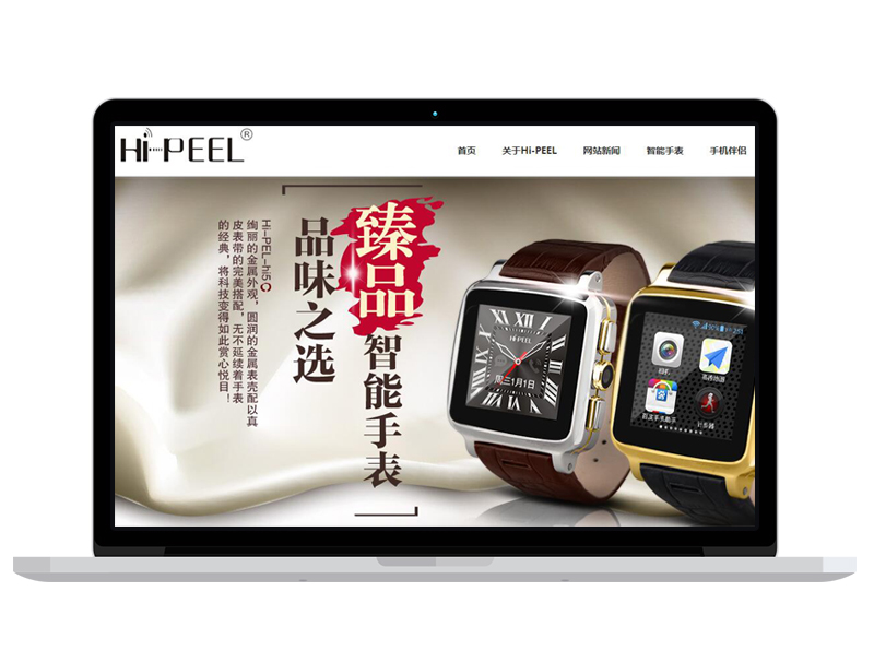 深圳hipeel智能手表公司 电子产品商城 品牌网站设计 官网建设
