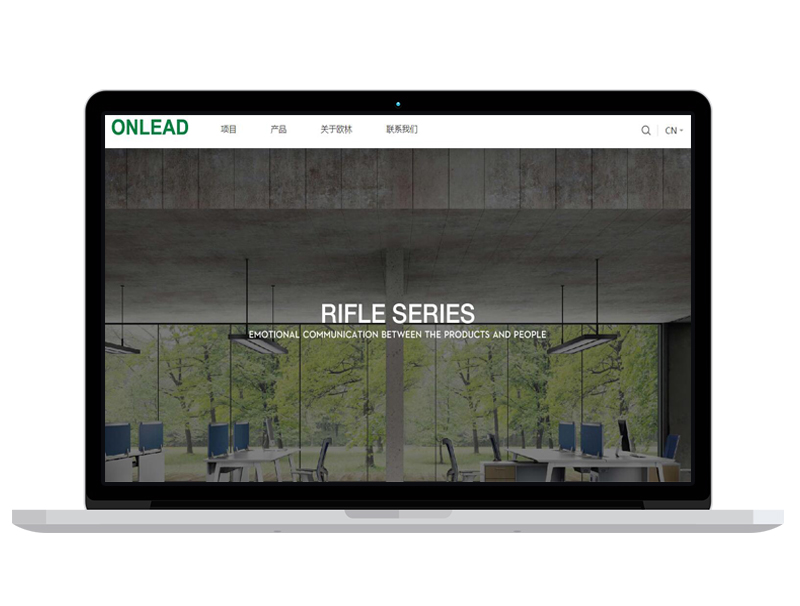 广州ONLEAD照明集团品牌网站 电子官网建设 系统设计 商城开发