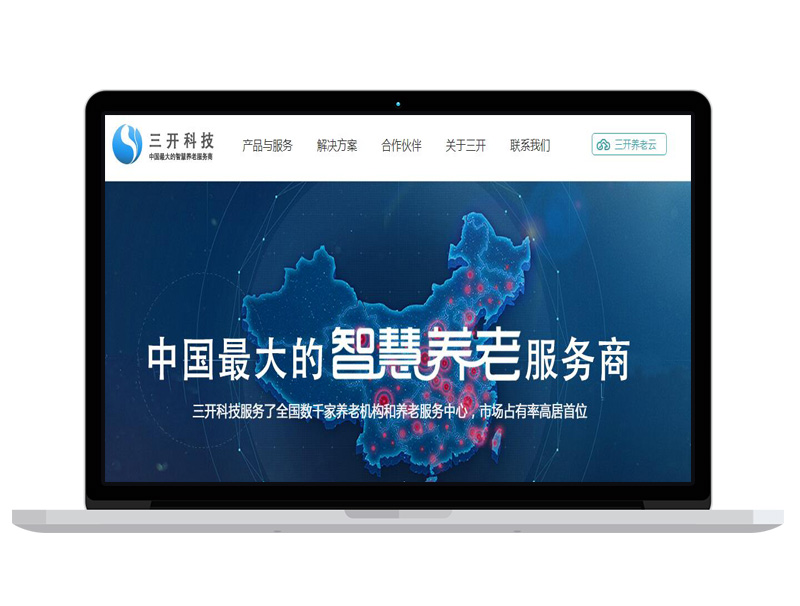 北京智慧养老平台公司高端官网设计 百度排名提升推广 宣传策划