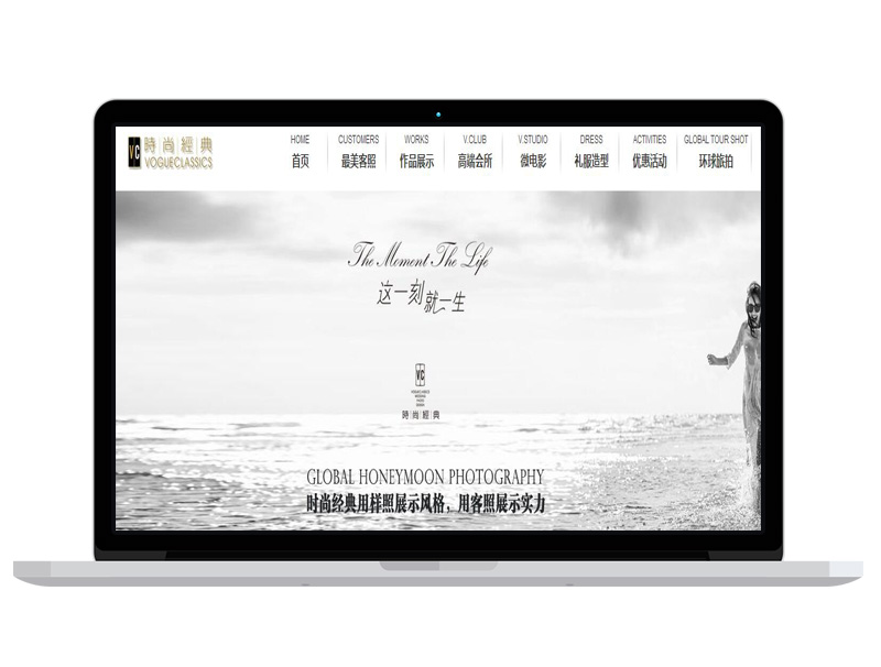 沈阳婚纱摄影公司官网 B2C高端商务网站 google运营推广