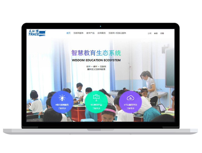 北京教育服务公司官网 B2C高端电子商务网站 百度运营推广