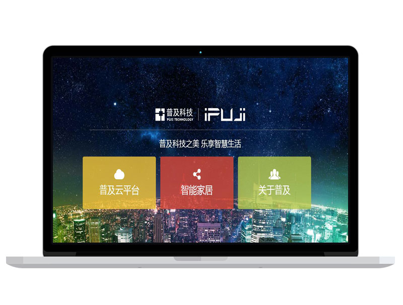北京智能家居公司高端官网 B2B电子商务网站 百度运营推广