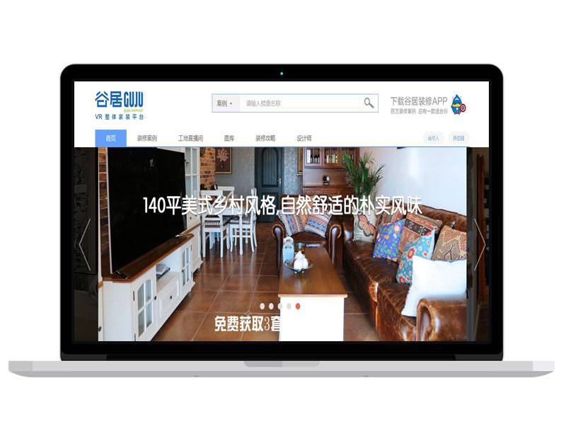 中国家居装修公司网站 高端官网设计 电子商城搭建运营