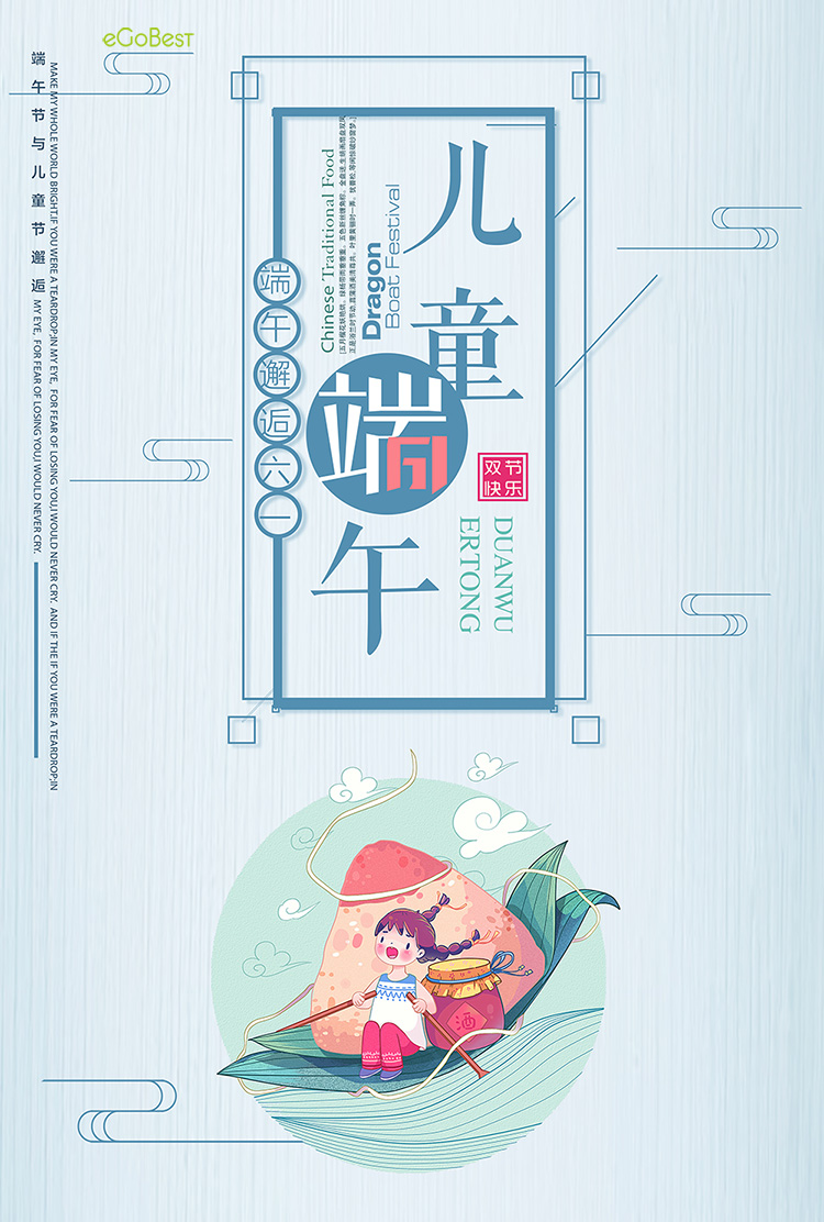 2017端午儿童节