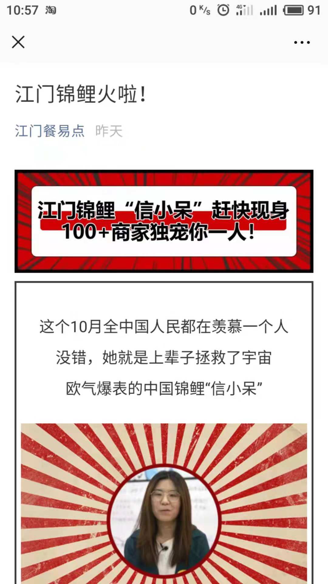 认真你就输了——“江门锦鲤火啦!”疯传,几乎没人发现其中猫腻