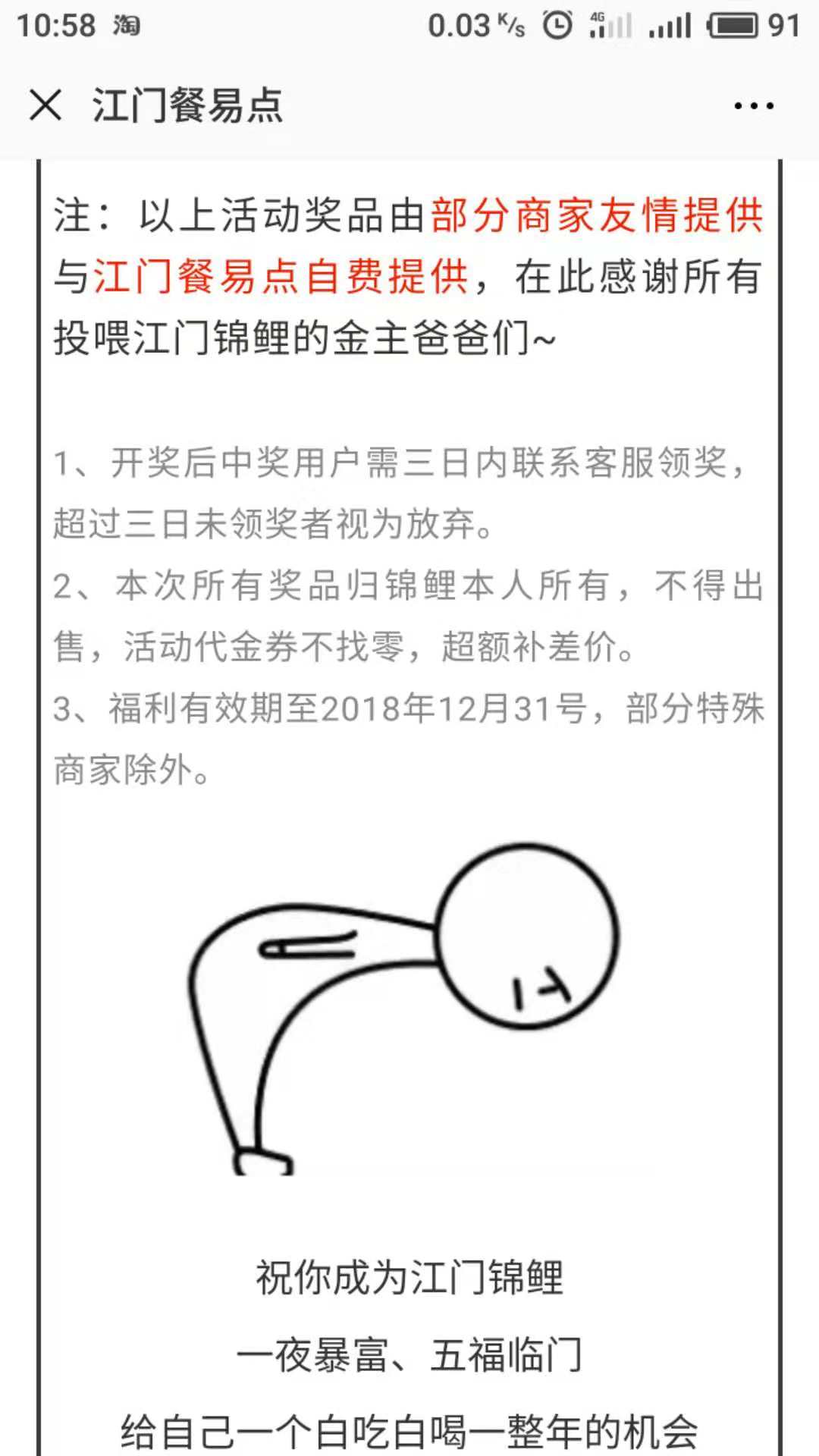 认真你就输了——“江门锦鲤火啦!”疯传,几乎没人发现其中猫腻