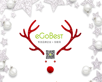 又到圣诞，eGoBest祝您圣诞快乐，平安喜乐！