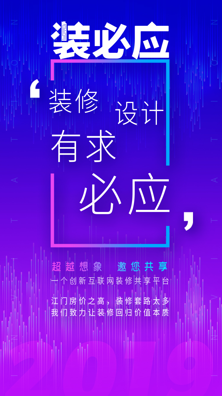 装必应,不期而预,江门人的互联网装修共享平台