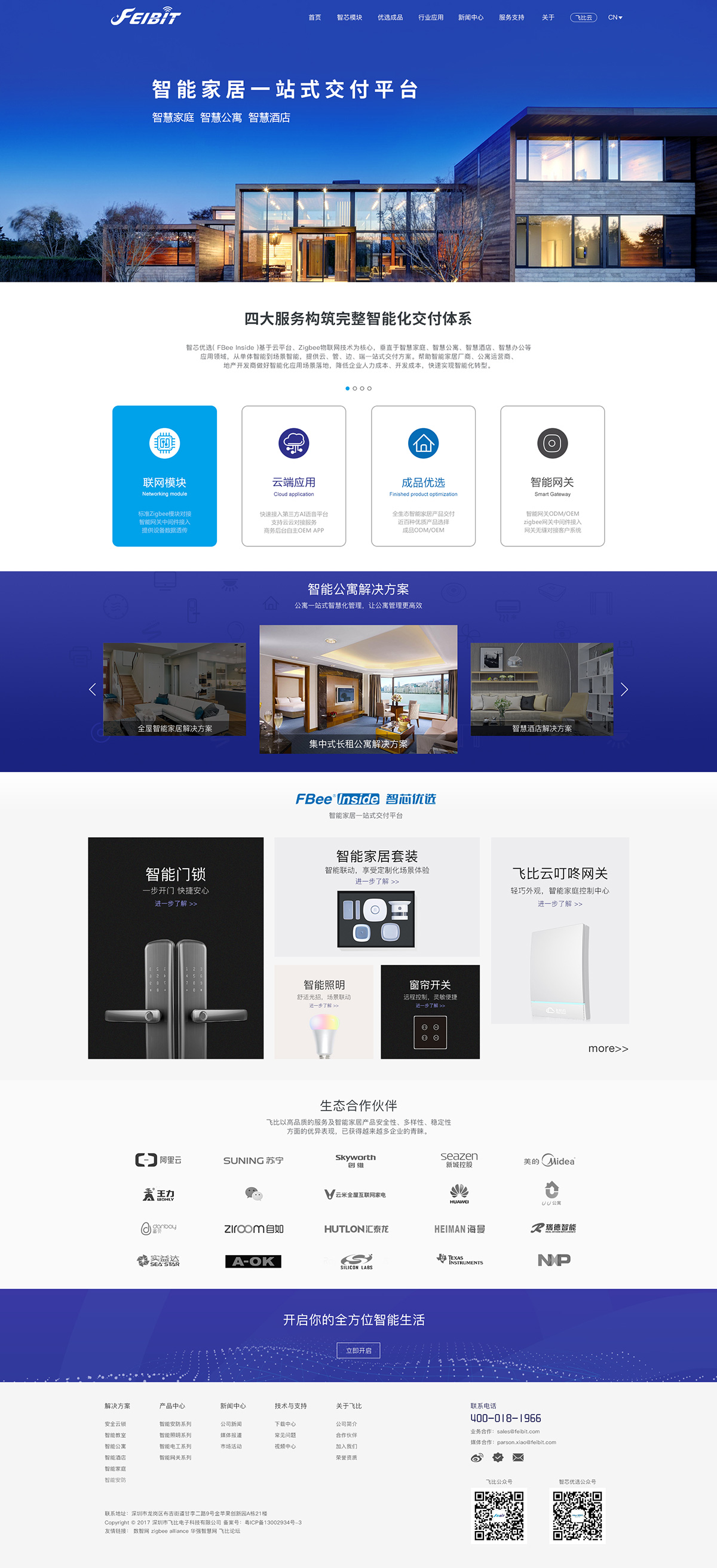 飞比品牌企业官网设计,zigbee模块智能家居系统网站建设楷模