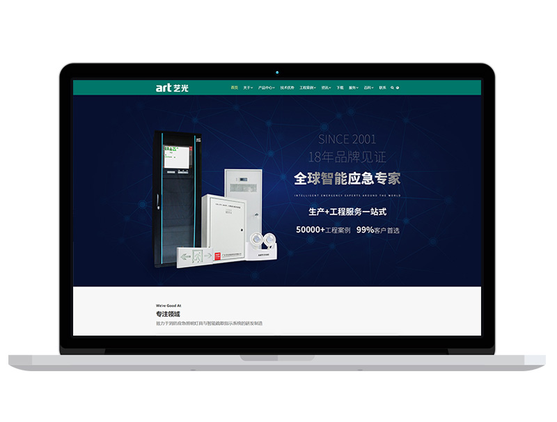 艺光集团官网，智能疏散系统领导品牌企业网站建设楷模