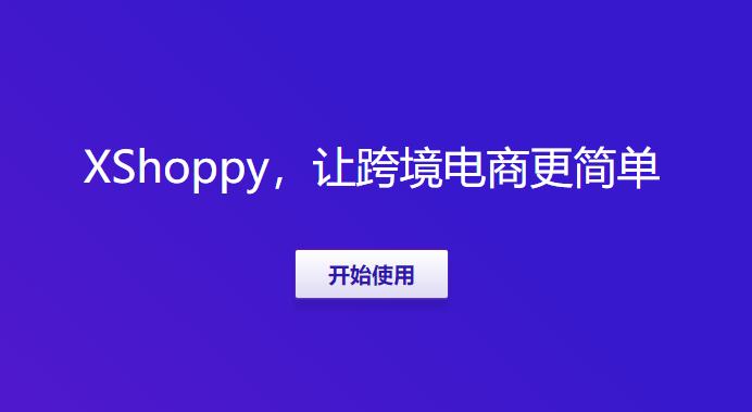 Xshoppy外贸独立站建站平台发布，Shopify、Shopyy和UEEshop集合体