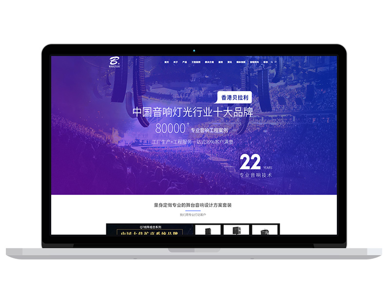 舞台音响厂家品牌营销型网站设计，酒吧音响集团网站建设