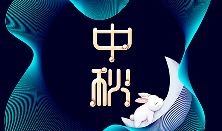 eGoBest全体同仁祝大家中秋节快乐