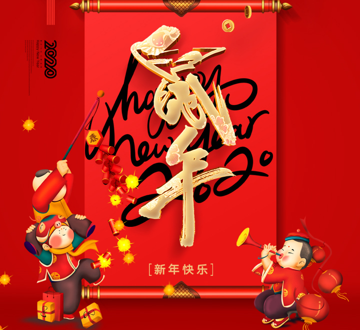eGoBest祝大家新年快乐,鼠年大吉!