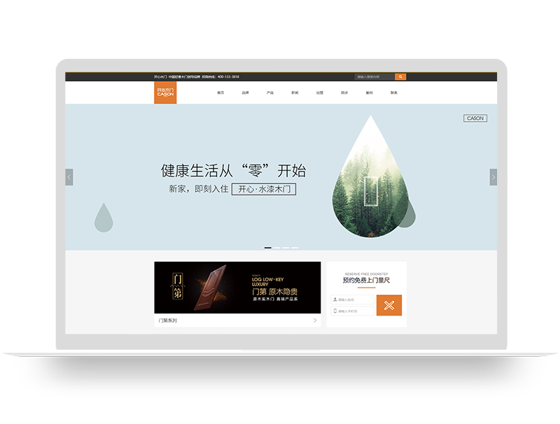开心木门官网建设