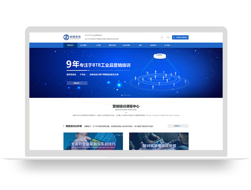 营销教育培训机构品牌营销型网站建设