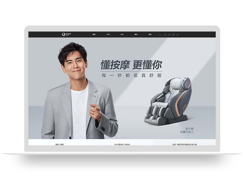 按摩椅品牌网站建设 响应式自适应官网设计