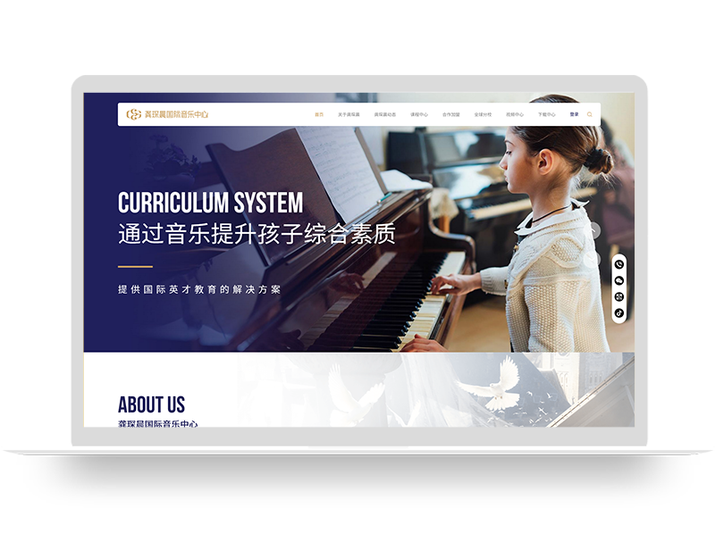 音乐培训中心品牌网站建设 儿童钢琴教育官网设计