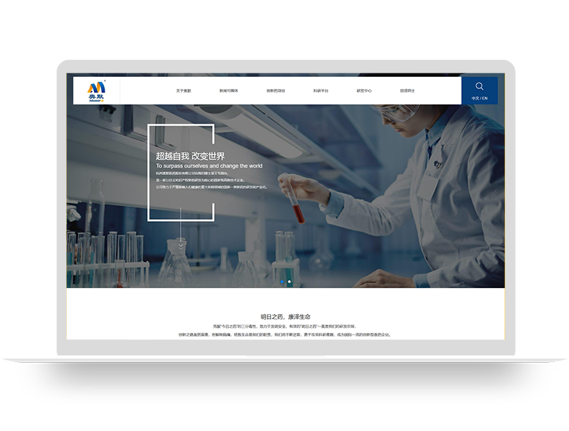 医药集团公司网站建设 品牌制药企业网站定制设计