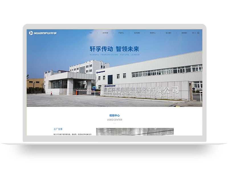 变速器集团公司网站定制 机械设备品牌网站建设
