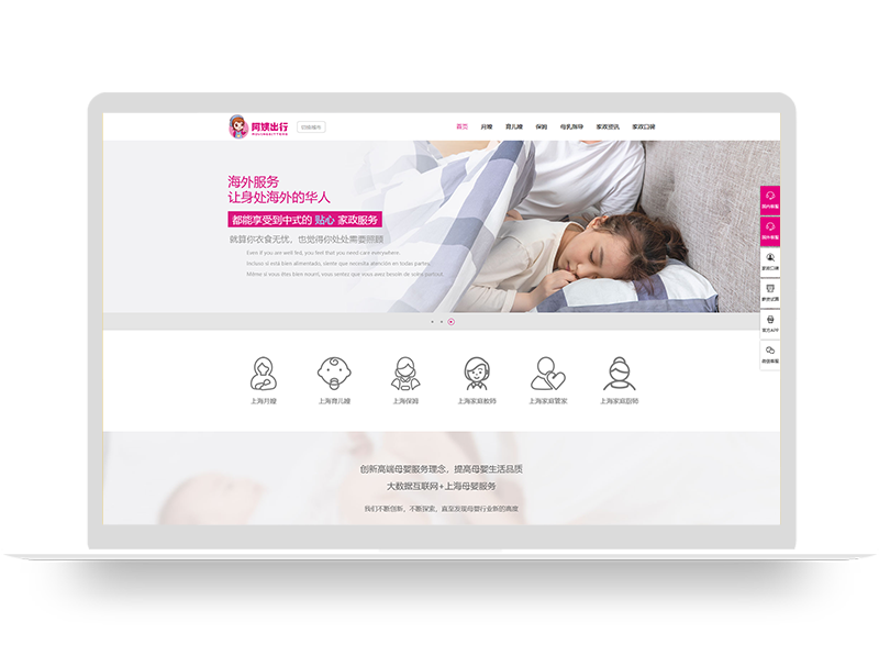 高端家政公司官网建设 母婴服务企业网站定制网页设计