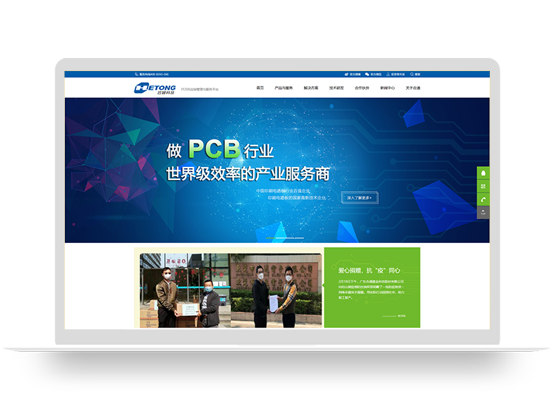 PCB生产企业网站建设 电路板品牌公司官网定制 网页设计