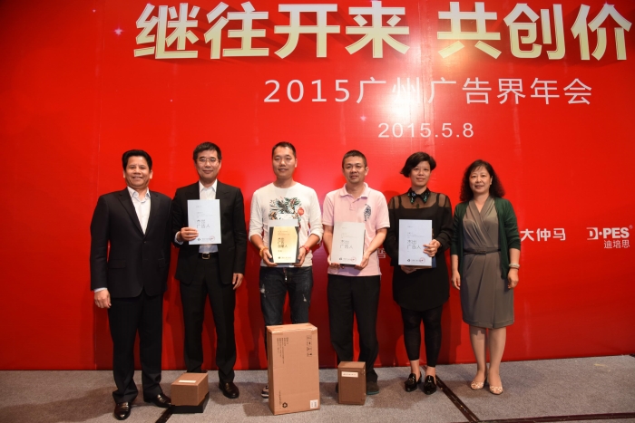 大仲马广告受邀出席2015广州广告界年会