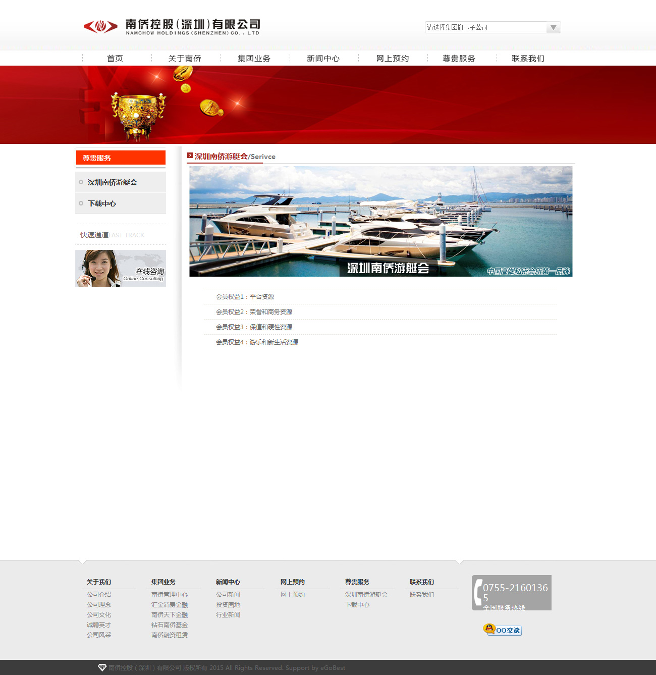 深圳南侨游艇会