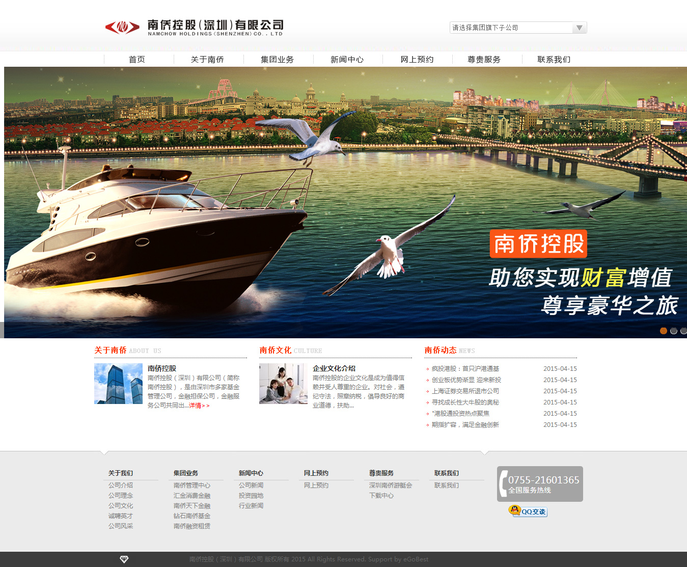 深圳南侨控股集团品牌官网——深圳网站建设