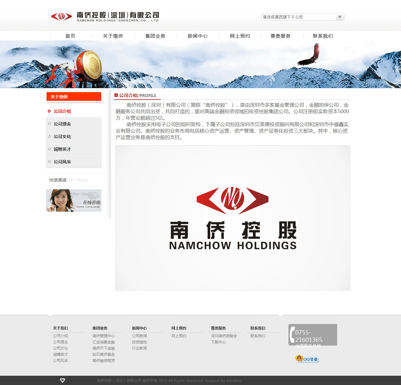 南侨控股