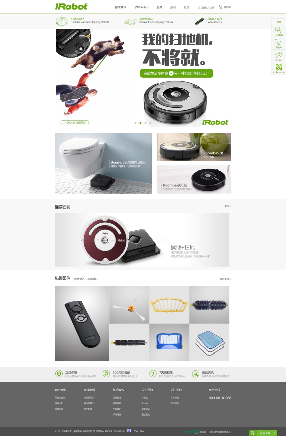iRobot官网品牌网站 深圳品牌网站建设