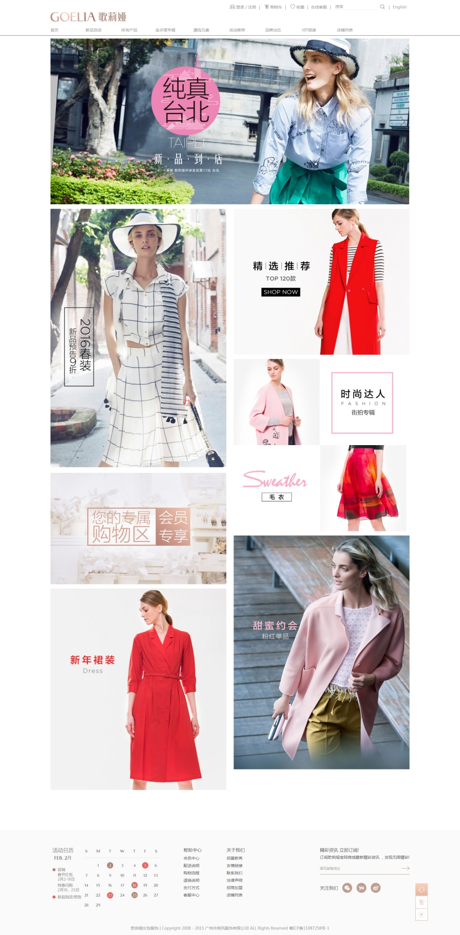 歌莉娅品牌网站 深圳品牌网站建设