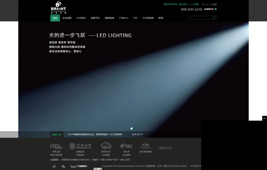 莹辉照明集团官网品牌网站 深圳品牌网站建设
