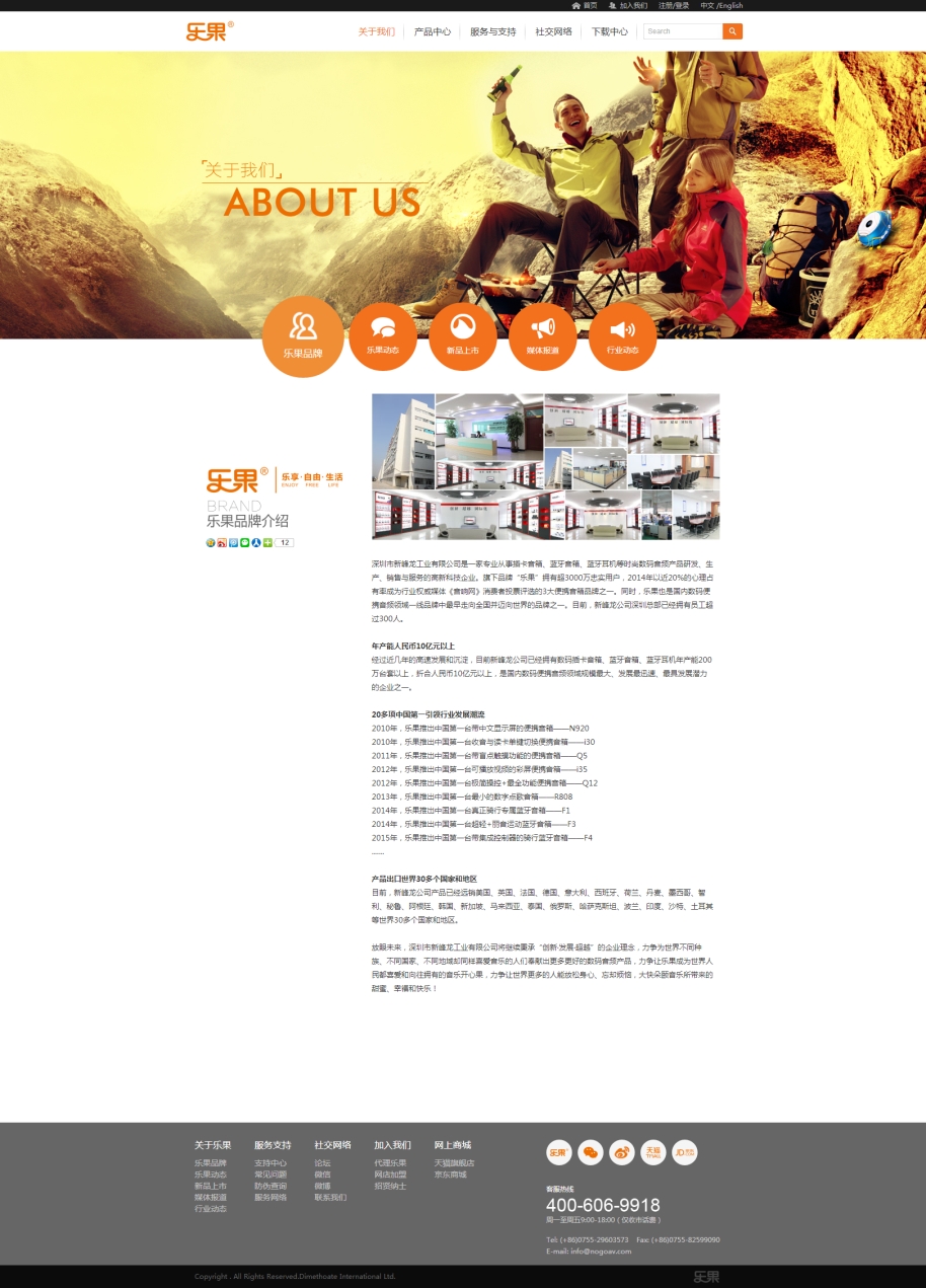乐果蓝牙音响官网品牌网站 深圳品牌网站建设